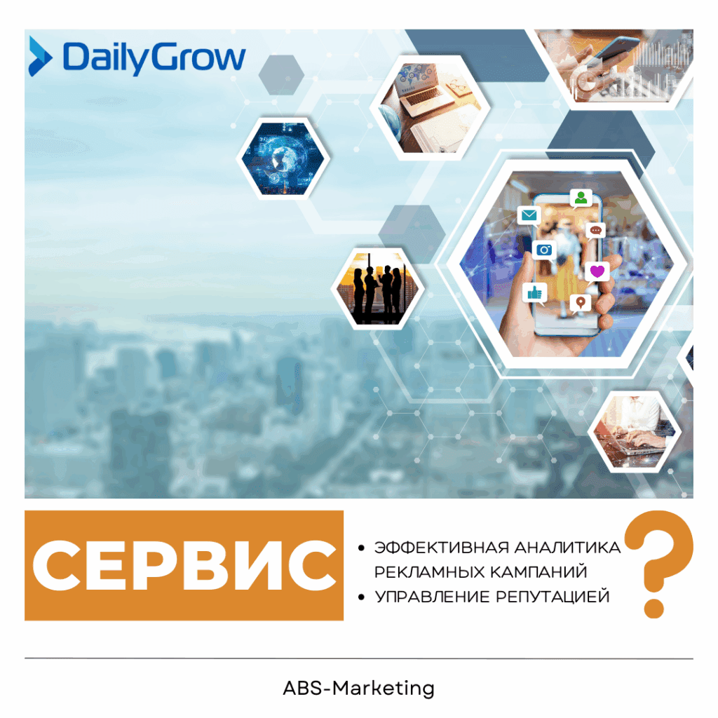 DailyGrow: Управление отзывами